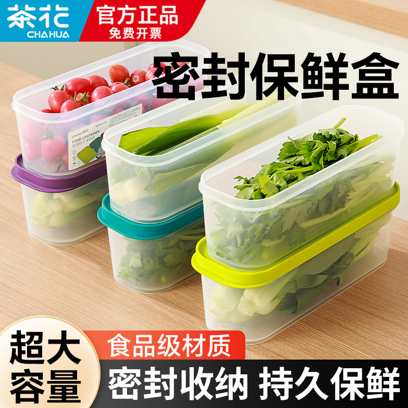 茶花保鲜盒食品级冰箱收纳专用带盖大容量储物盒可微波加热密封盒