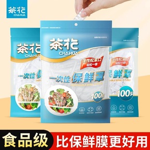 茶花一次性保鲜膜套罩带松紧食品家用盘子剩菜冰箱专用PE保鲜袋套