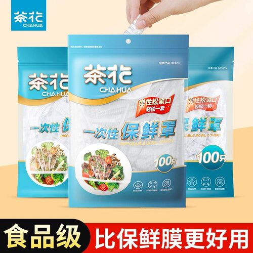 【商超同款】茶花保鲜膜罩食品级