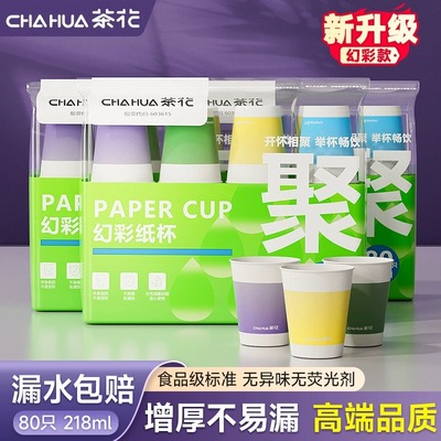 【正品保证】茶花一次性加厚纸杯
