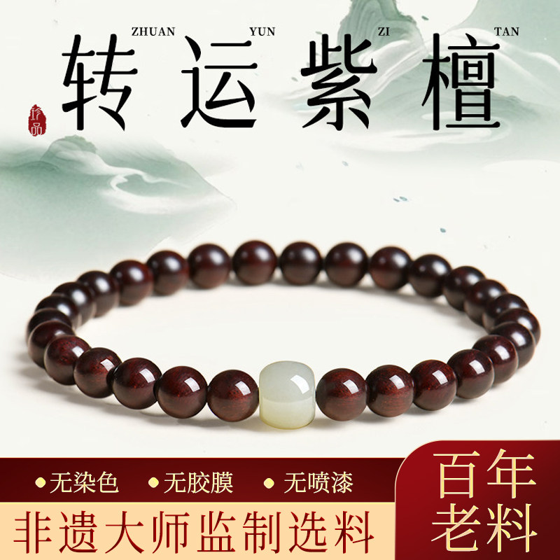 天然小叶紫檀手串女款和田玉转运珠正品檀木佛珠盘玩双圈文玩手錬