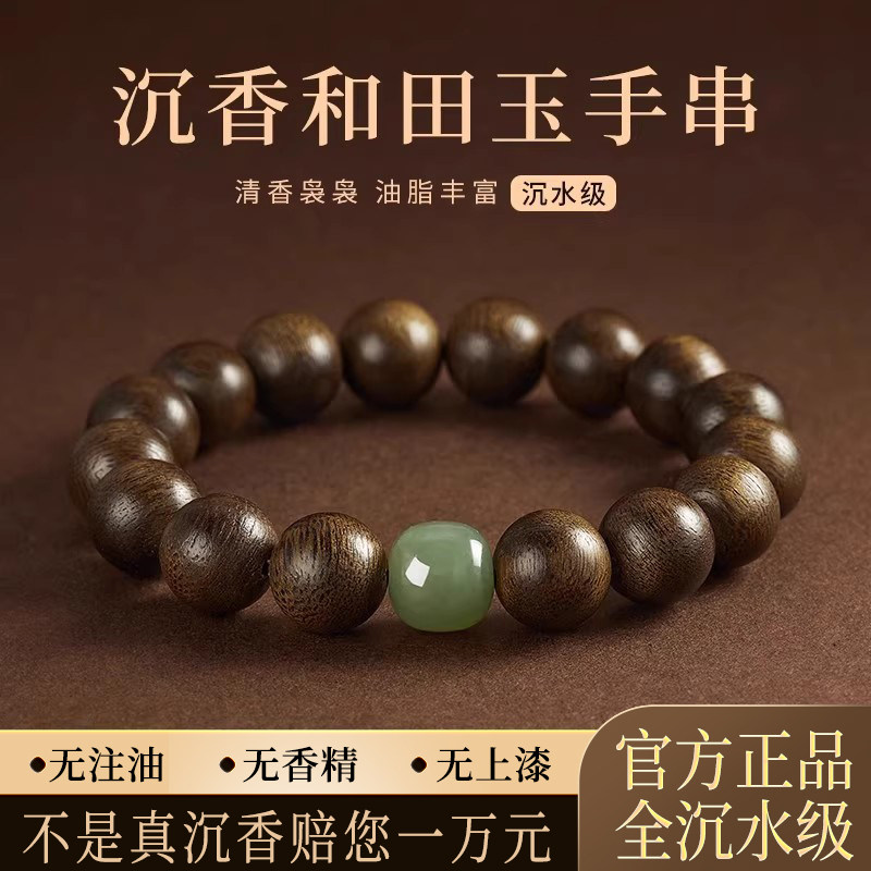 沉水级天然沉香手串芽庄奇楠保真男女木质文玩单圈和田玉手錬盘玩