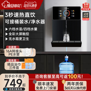 复旦申花管线机家用壁挂式直饮机净水器即热饮水机线管机2023新款