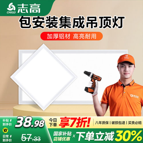 志高led包安装厨卫铝材平板灯