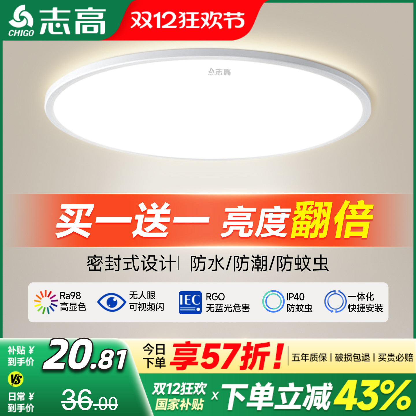 志高防蚊虫超薄卧室房间吸顶灯