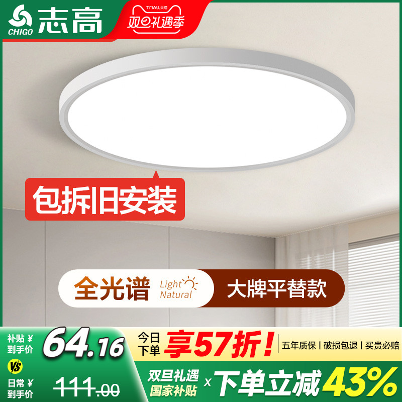 志高全光谱护眼儿童卧室吸顶灯