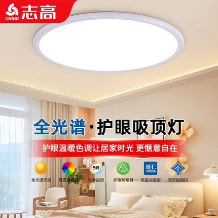 志高卧室灯led护眼吸顶灯极简超薄灯具现代简约无缝隙主卧房间灯