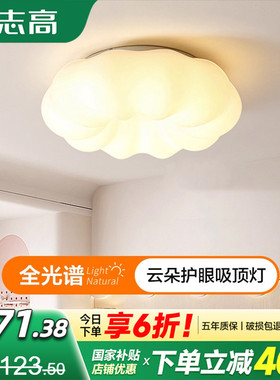 2025新款卧室灯护眼led吸顶灯女孩儿童云朵浪漫网红主卧房间灯具