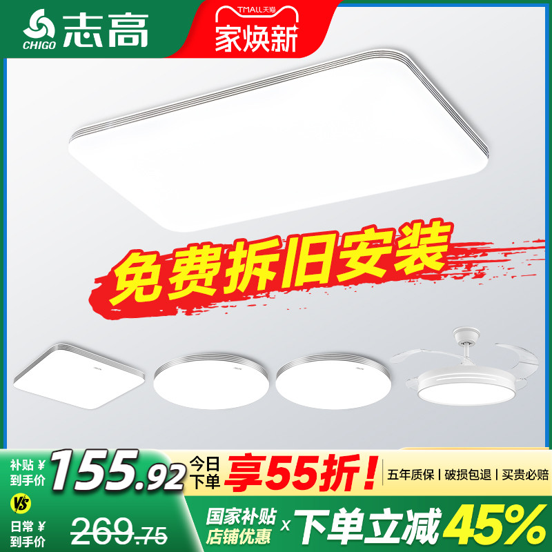 包拆旧安装志高全光谱客厅吸顶灯