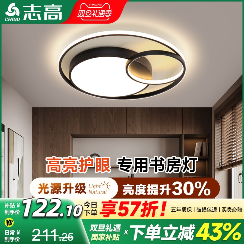 书房专用led全光谱护眼吸顶灯