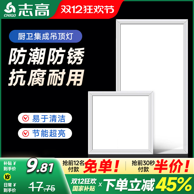 志高厨房卫生间集成吊顶灯面板灯