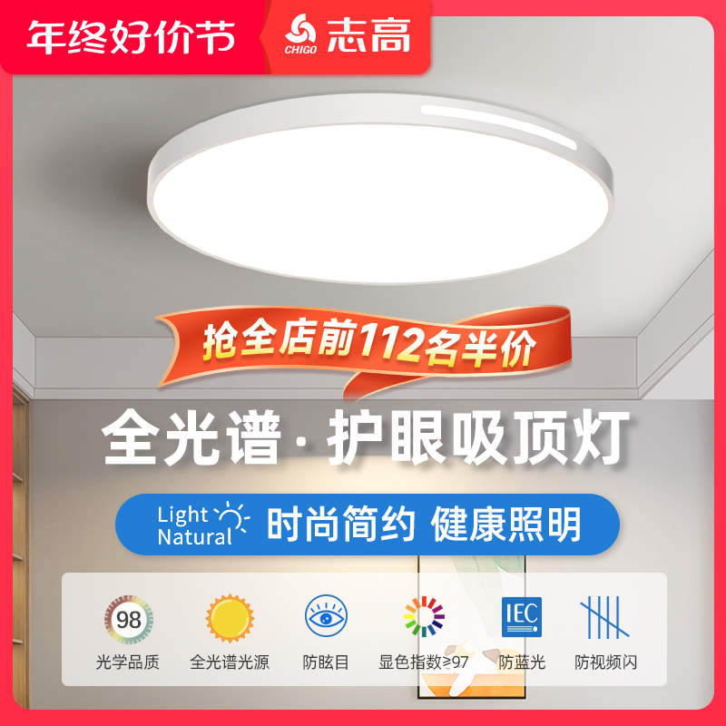 超薄全光谱护眼卧室灯现代简约led吸顶灯极简大气主卧房间中山灯