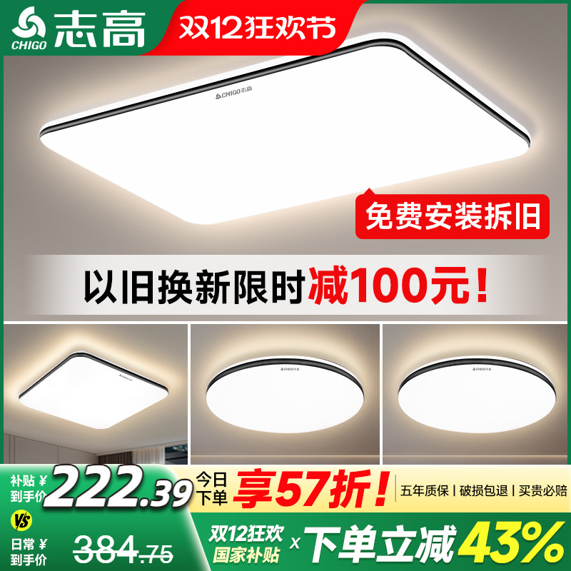 志高超亮全屋智能套餐客厅灯