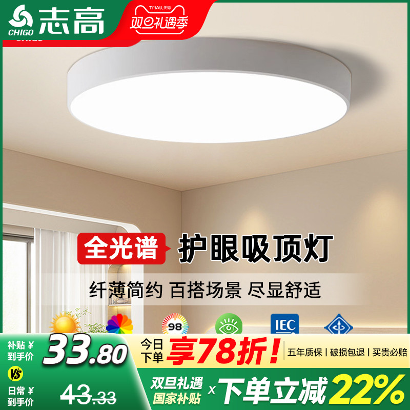 志高全光谱LED卧室灯护眼吸顶灯