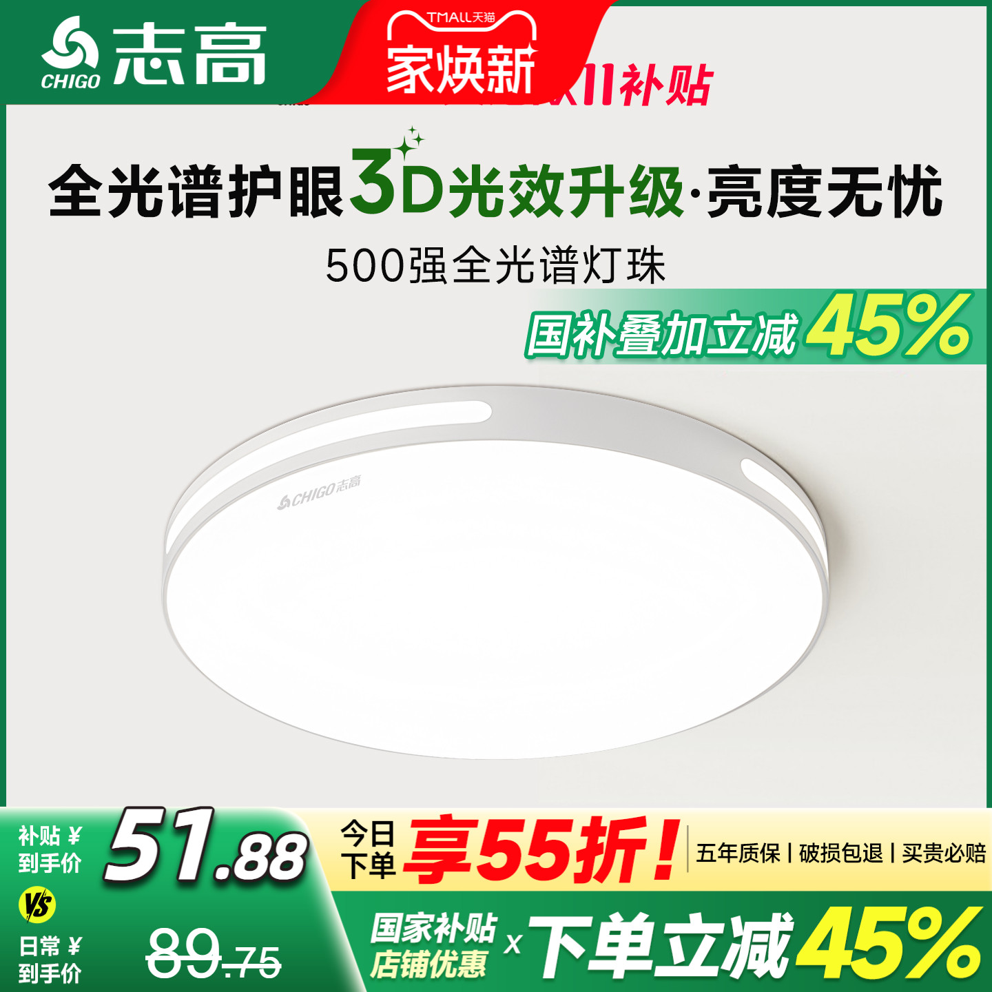 免费拆旧包安装全光谱护眼吸顶灯