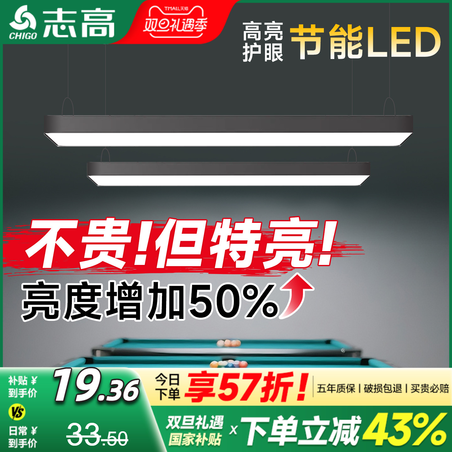 超亮led长条灯台球厅专用