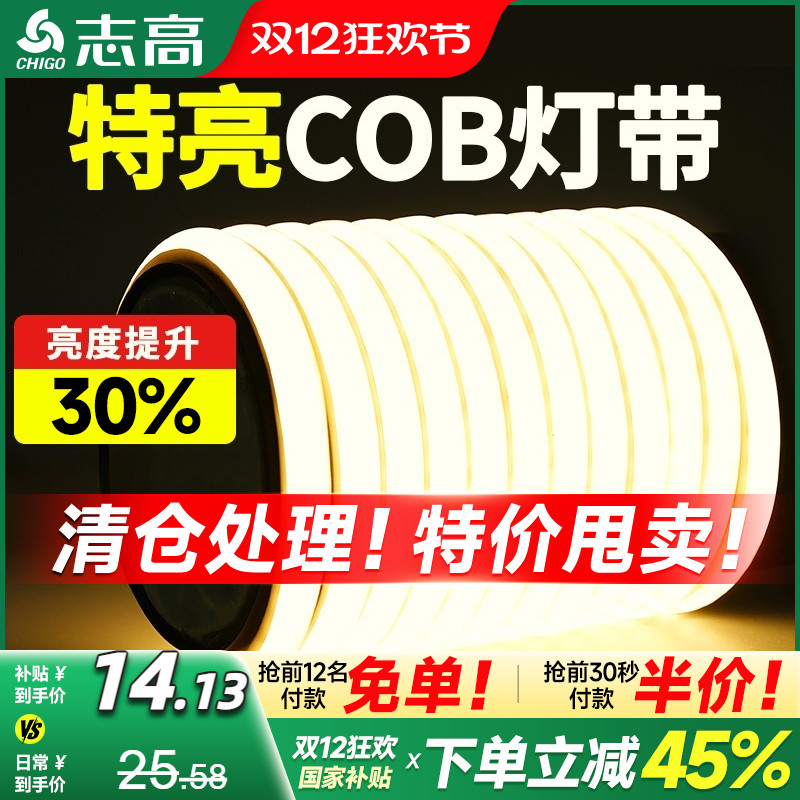 志高无暗区特亮COB灯带led灯条