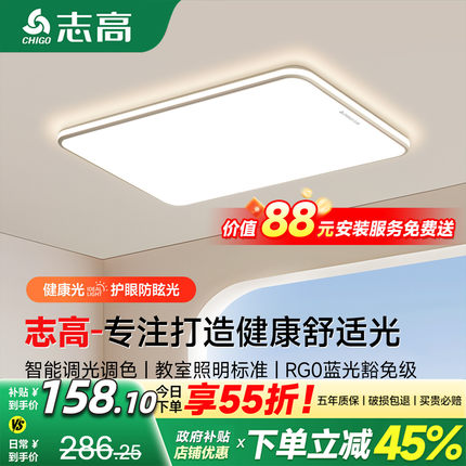 志高客厅吸顶灯全光谱护眼灯简约现代2025新款led照明护眼吸顶灯