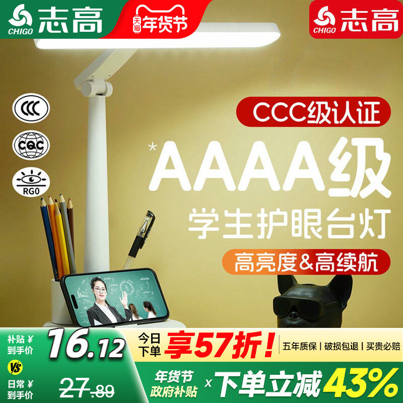 志高台灯护眼学习专用AAAA级儿童学生写作业阅读床头灯防近视很棒,家装灯饰光源,阅读台灯(护眼灯/写字灯),淘宝优惠券,粉丝福利购,淘宝优惠卷