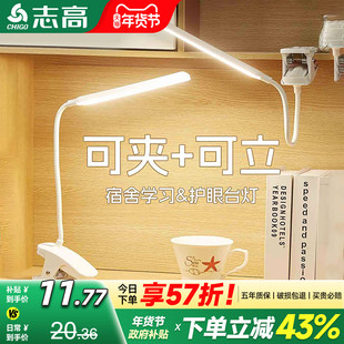 志高可夹式台灯学习专用护眼宿舍大学生卧室床头书桌阅读灯防近视