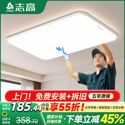 志高客厅主灯具全屋护眼套餐组合