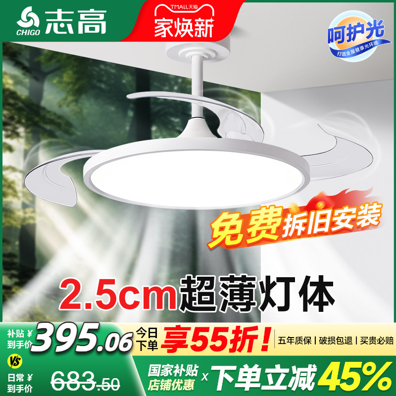 志高侧发光风扇灯包安装