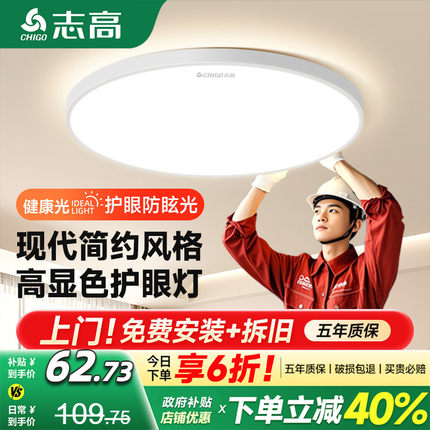 包安装卧室书房厨房吸顶灯具全屋现代简约2025新款led政府补贴