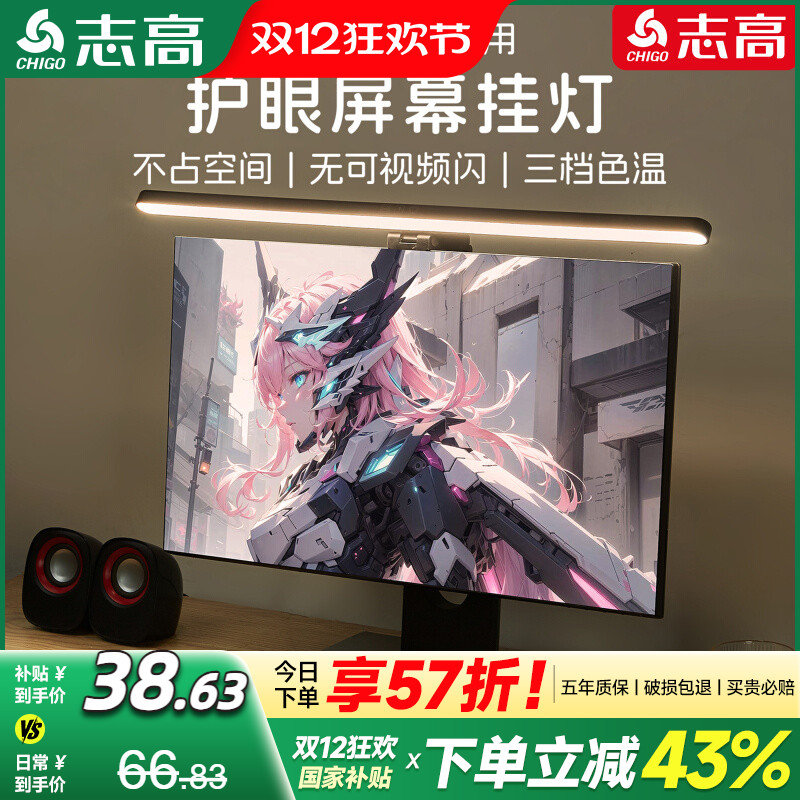 志高电脑屏幕挂灯护眼台灯