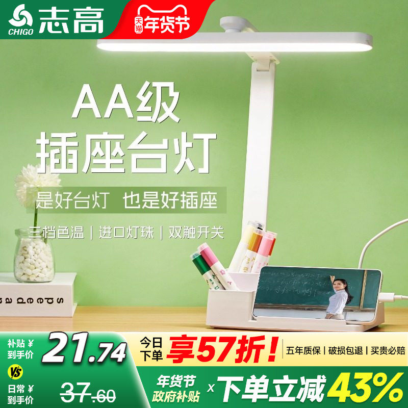 志高插座台灯护眼学习专用阅读灯插电大学生宿舍床头灯书桌带usb,家装灯饰光源,阅读台灯(护眼灯/写字灯),淘宝优惠券,粉丝福利购,淘宝优惠卷