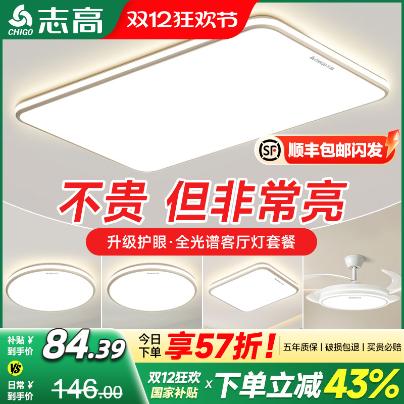 志高25年新款升级高亮更护眼