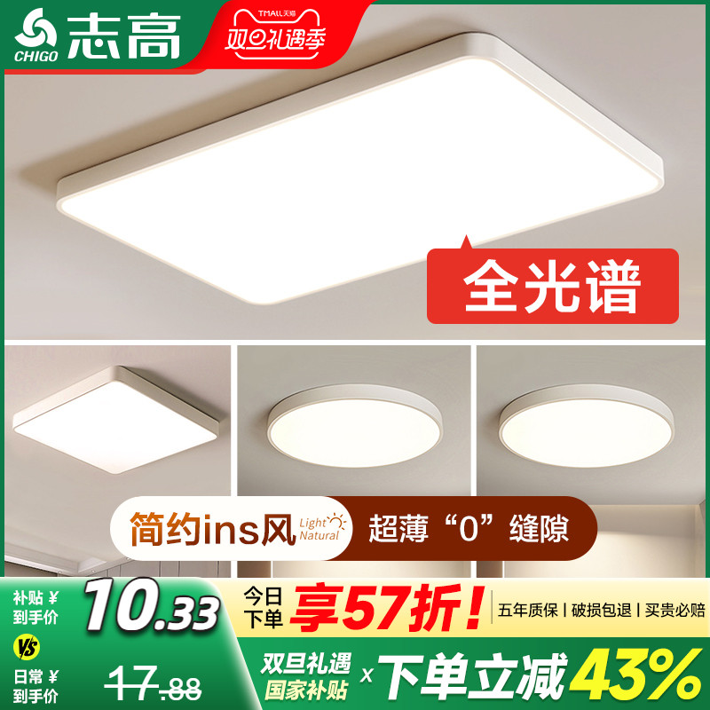 志高今日特价全光谱护眼吸顶灯