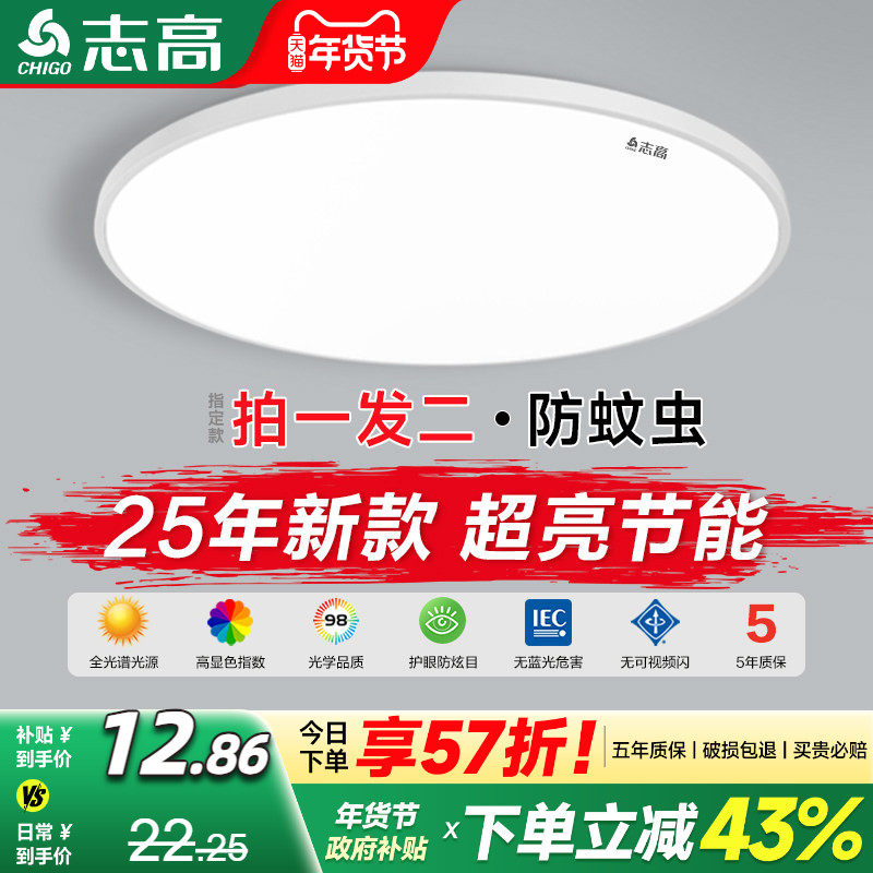 led超亮吸顶灯超薄护眼2025新款简约现代主卧室厨房阳台家用圆灯