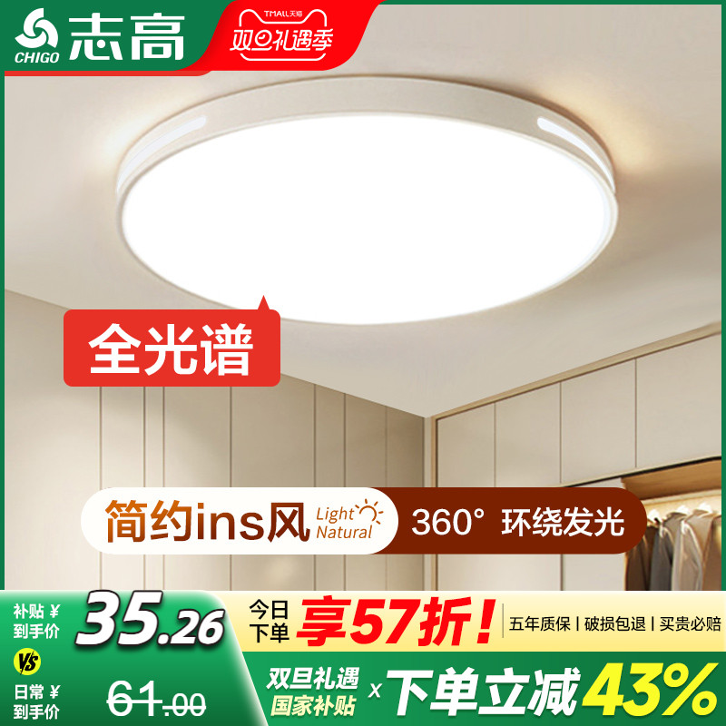 志高今日特价全光谱护眼吸顶灯