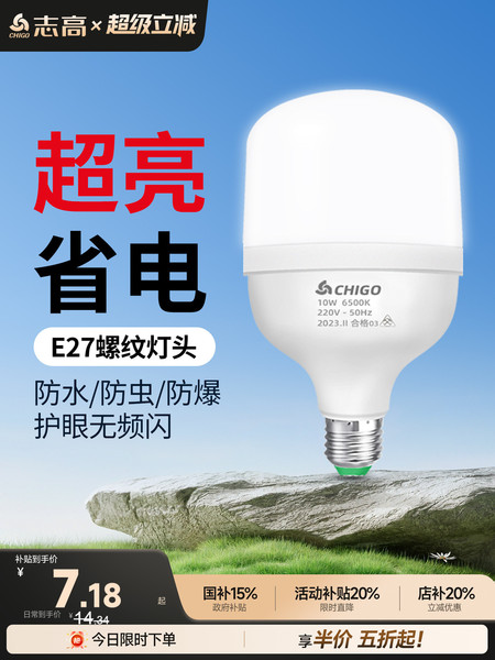 志高超亮led灯泡E27螺口家用节能灯白光大功率厂房车间照明球泡灯