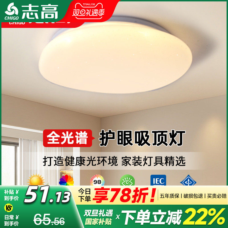 志高led奶油风卧室吸顶灯