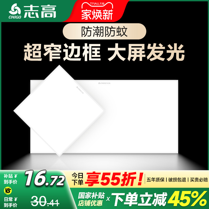 志高高亮光源超窄边框集成吊顶灯