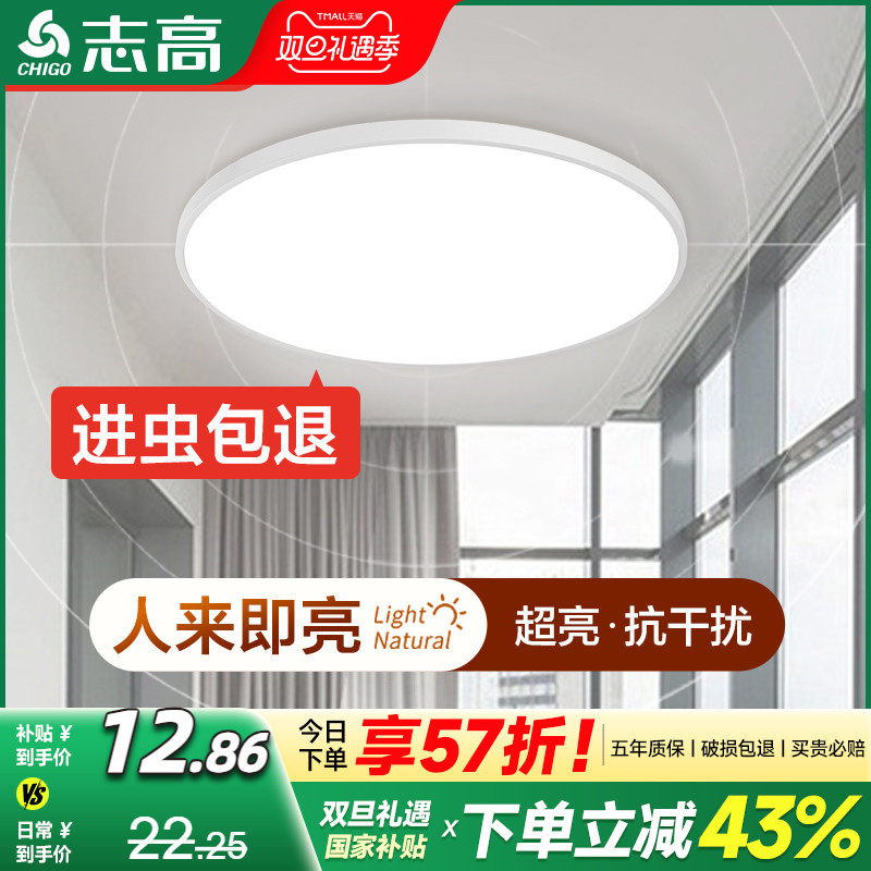 志高钜惠今日特价雷达感应吸顶灯