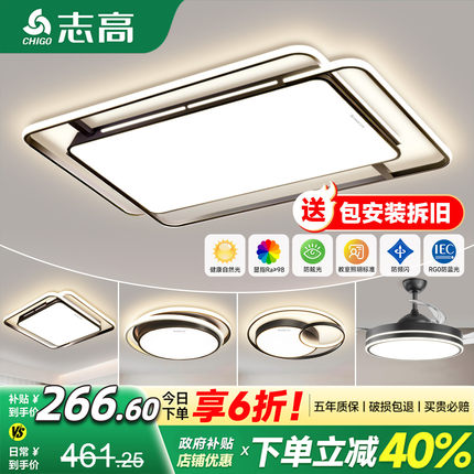 客厅主灯具全屋2025新款现代简约大气全光谱护眼led超亮吸顶灯