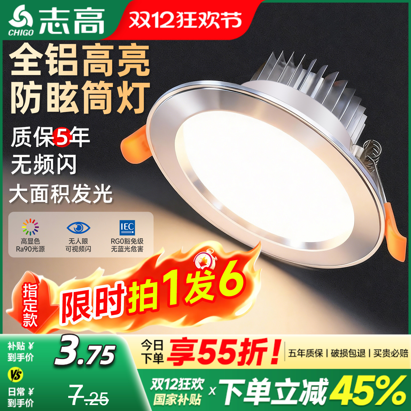 志高铝材嵌入式筒灯75mm超薄射灯