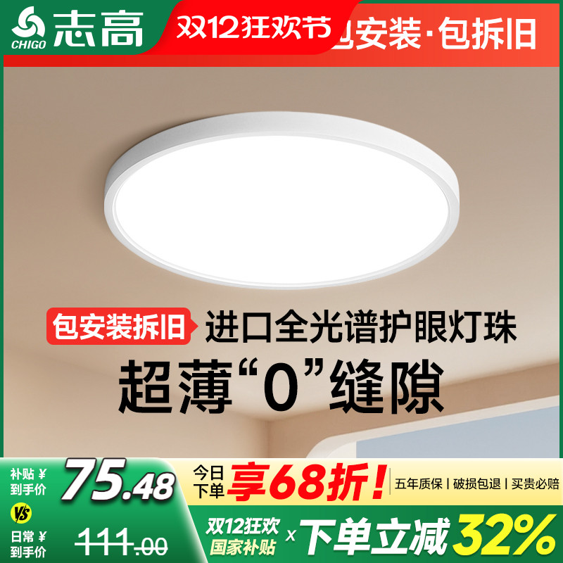 志高包拆旧安装全光谱卧室灯