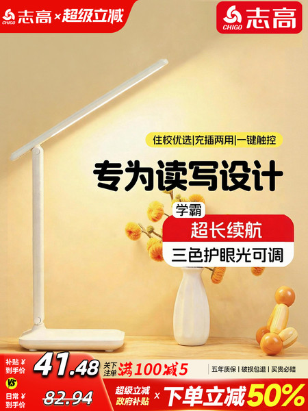 志高折叠台灯护眼学习专用儿童大学生宿舍阅读床头灯充插电防近视