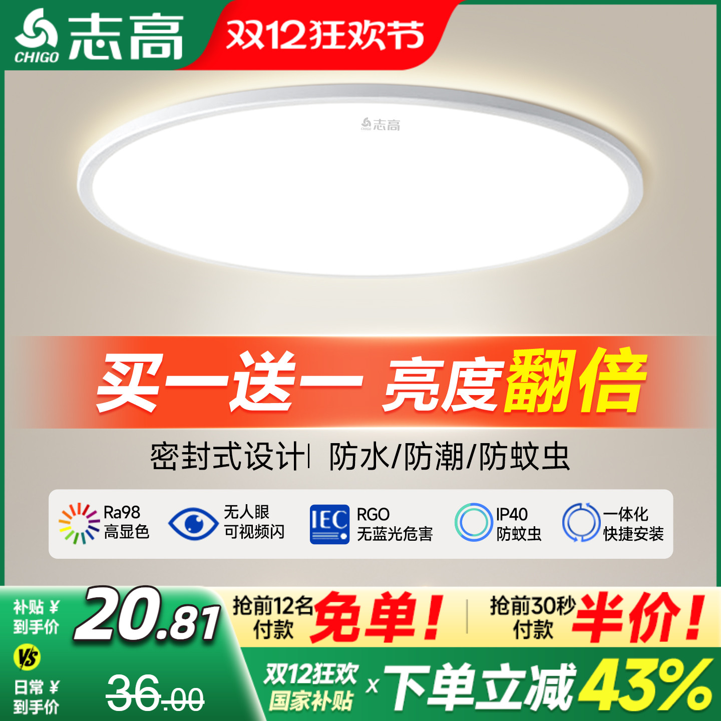 志高防蚊虫超薄卧室房间吸顶灯