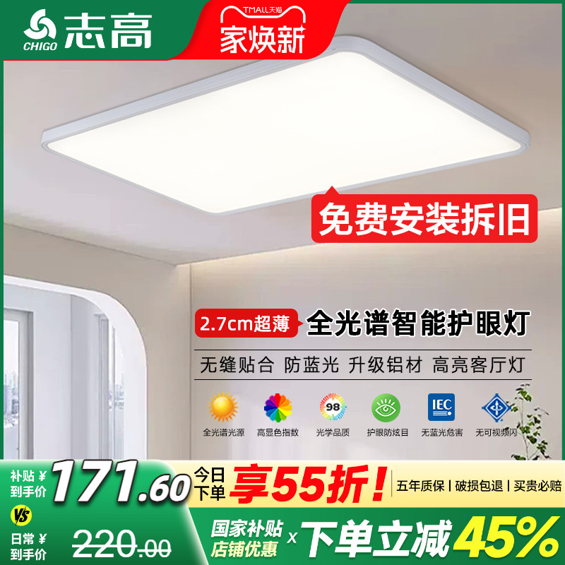 包安装拆旧志高客厅吸顶灯