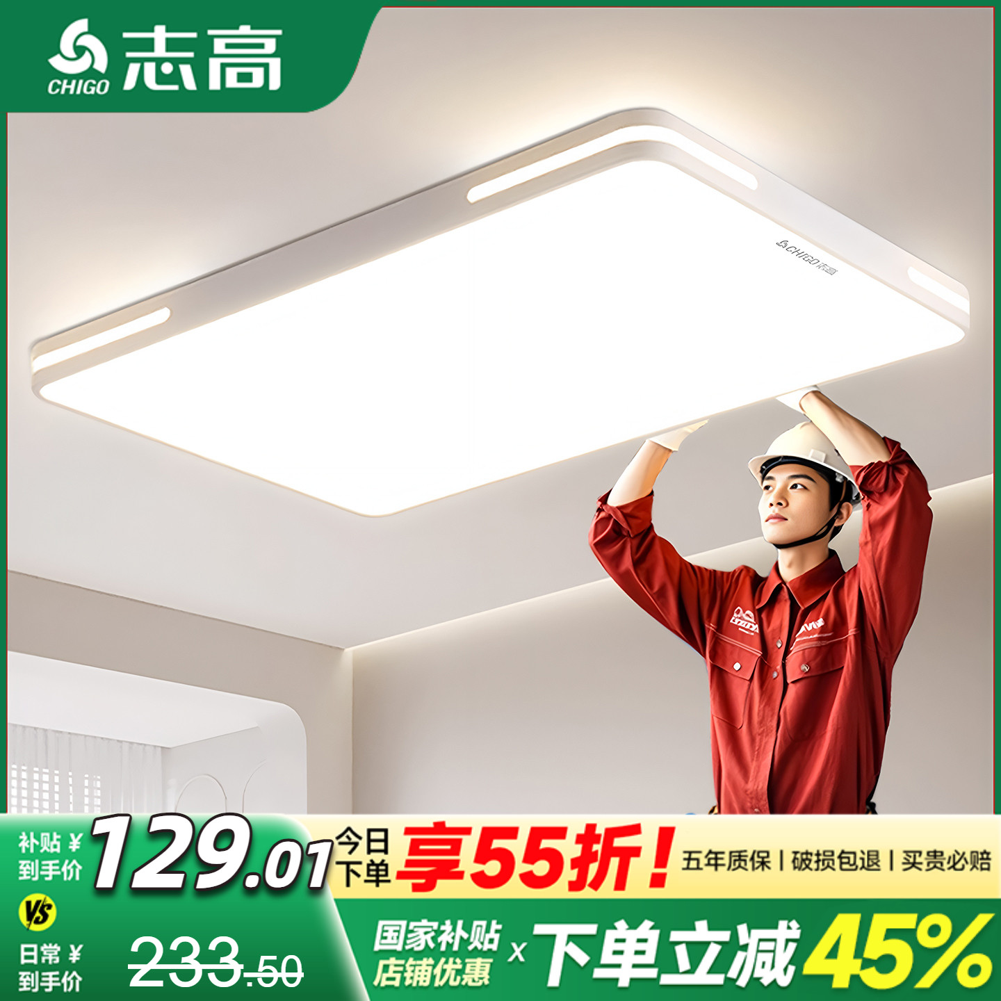 包安装包拆旧全光谱客厅吸顶灯