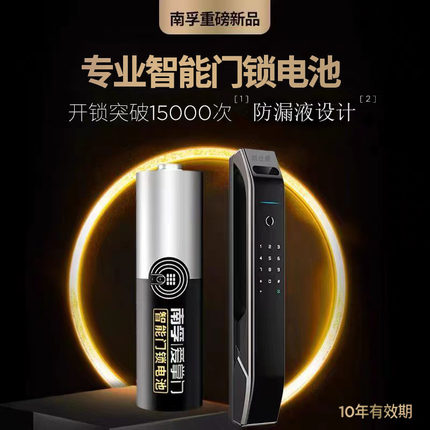 南孚爱掌门5号1.5V碱性干电池电子锁专用指纹锁智能锁密码锁门锁