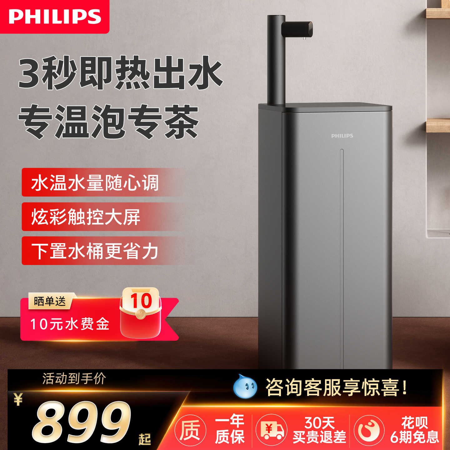 飞利浦即热式饮水机家用全自动茶吧机下置水桶制冷