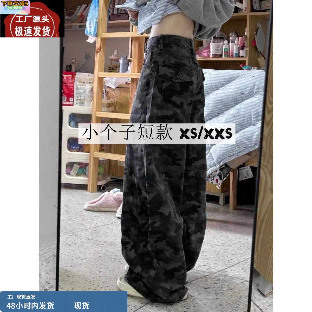 150小个子美式复古迷彩牛仔裤女显高穿搭高腰宽松直筒阔腿拖地xs