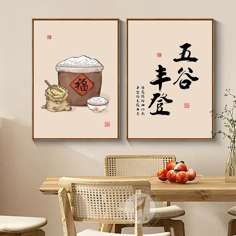 五谷丰登新中式餐厅装饰画吃饭厅挂画饭店厢客厅沙发背景墙壁画