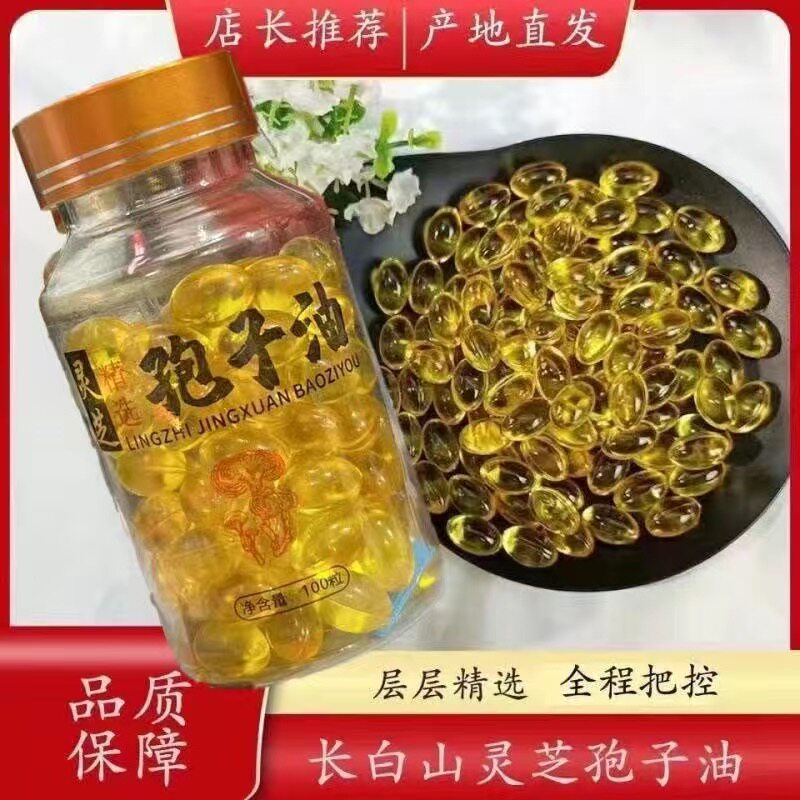 灵芝孢子油软胶囊正宗灵芝孢子油灵芝孢子粉提取高灵芝三萜