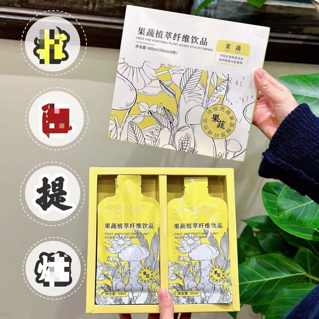 诗悦梵薇·果蔬植萃纤维饮品西梅沙棘木瓜浓缩嗨团购膳食大餐救星